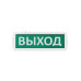 Оповещатель охранно-пожарный световой Топаз-220-РИП-Д 