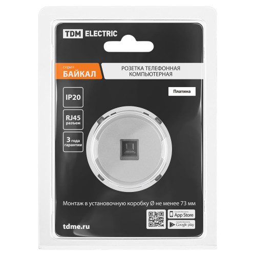 Розетка компьютерная RJ45 платина, 
