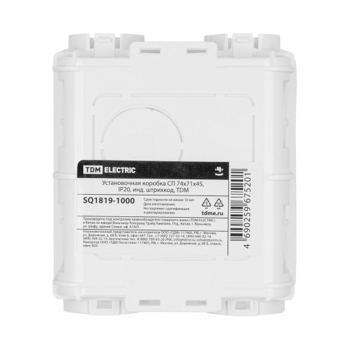 Установочная коробка СП 86х86х50, IP20, инд. штрихкод, TDM.