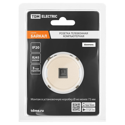Розетка компьютерная RJ45  шампань, 