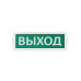 Оповещатель охранно-пожарный световой Топаз-24-ОП 