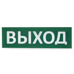 Сменное табло