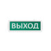 Оповещатель охранно-пожарный световой Топаз-220-РИП-Д 