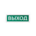 Оповещатель охранно-пожарный световой Топаз-220-Д 