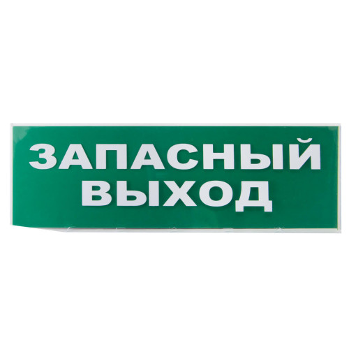 Сменное табло 