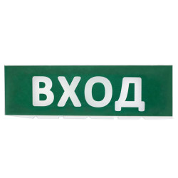 Сменное табло