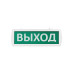 Оповещатель охранно-пожарный световой Топаз-220-РИП-ОП 