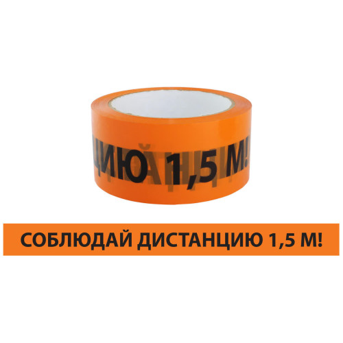 Лента сигнальная, самоклеящаяся 